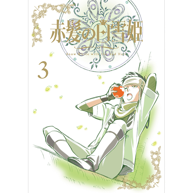 赤髪の白雪姫 第3巻 Blu-ray & DVD
