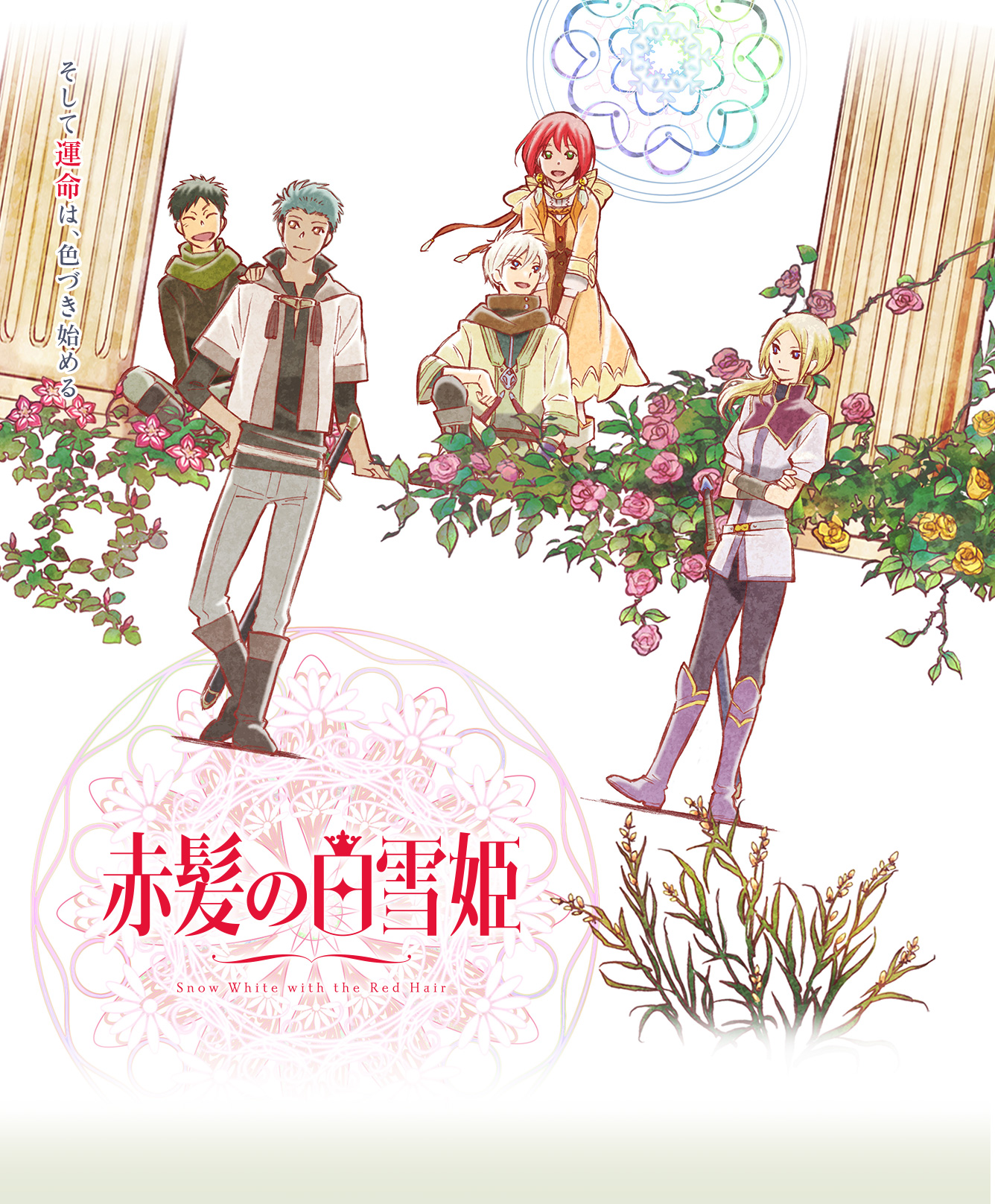 赤髪の白雪姫 第12巻 Blu-ray & DVD
